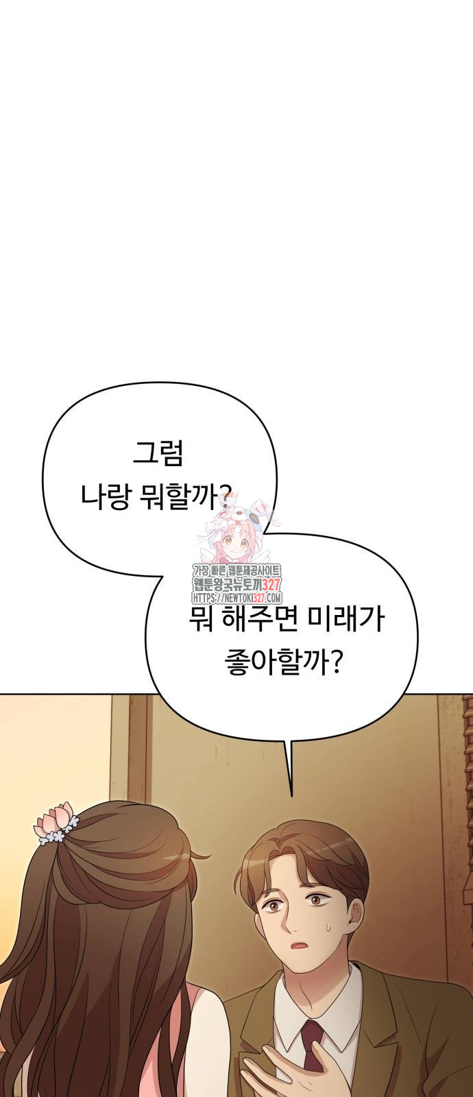 나를 낳아줘 48화 1