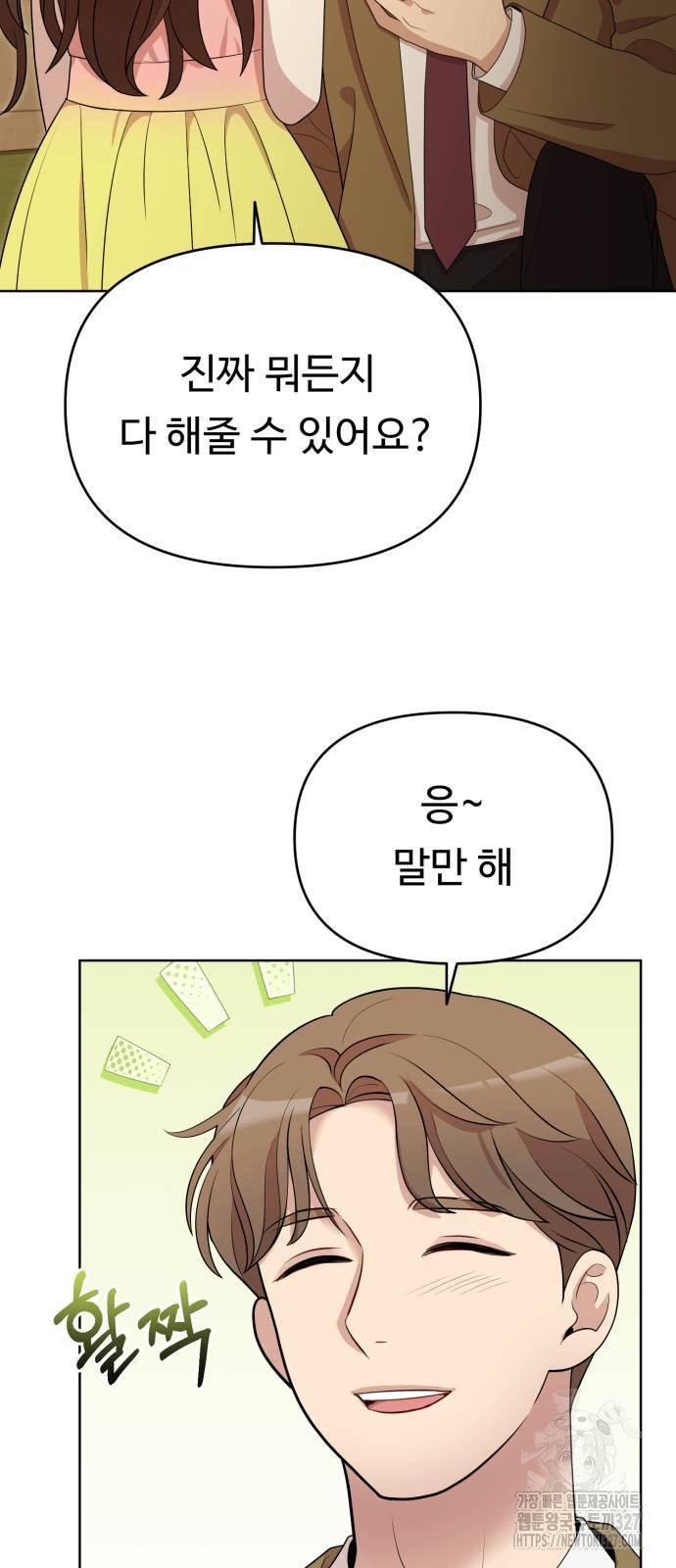 나를 낳아줘 48화 2