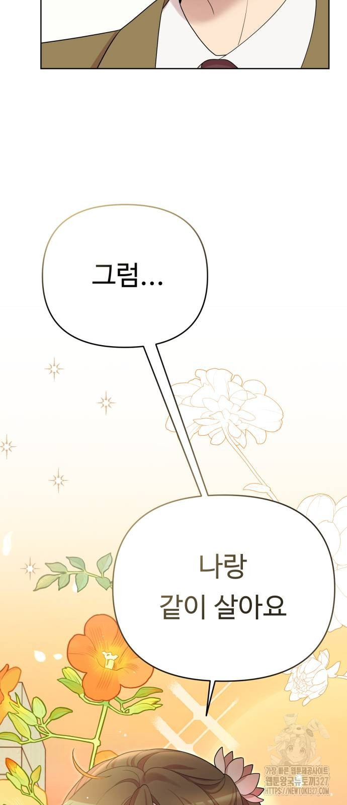 나를 낳아줘 48화 3