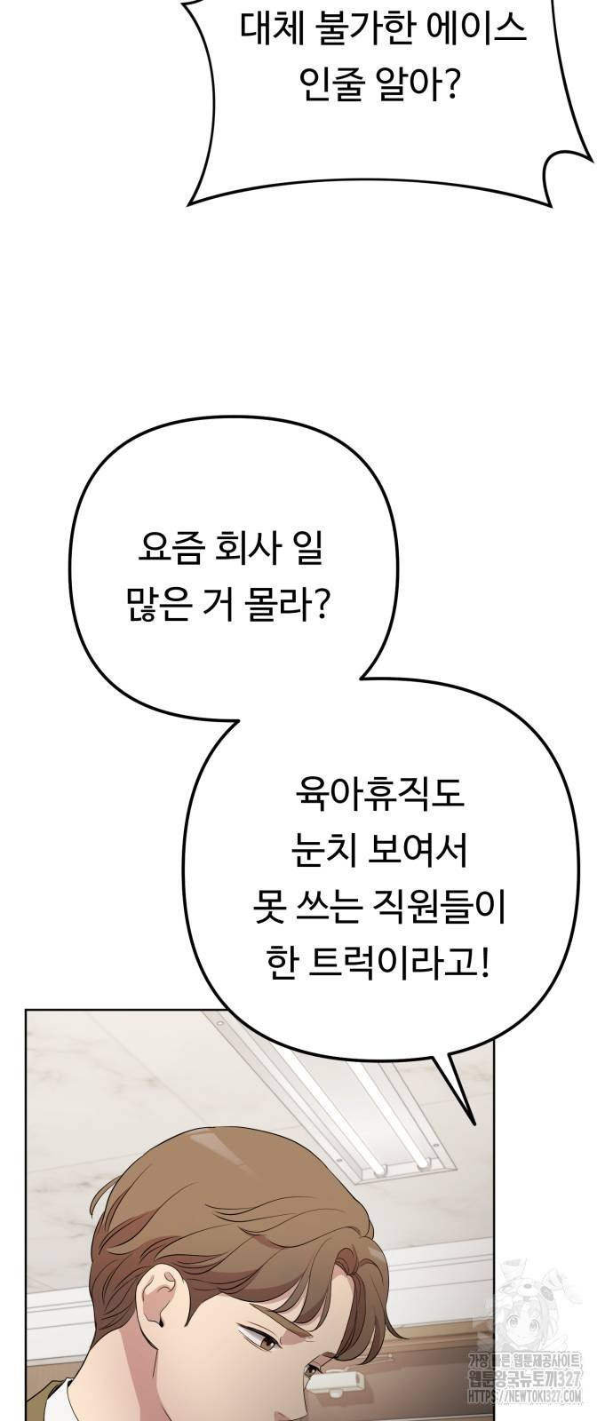 나를 낳아줘 48화 13