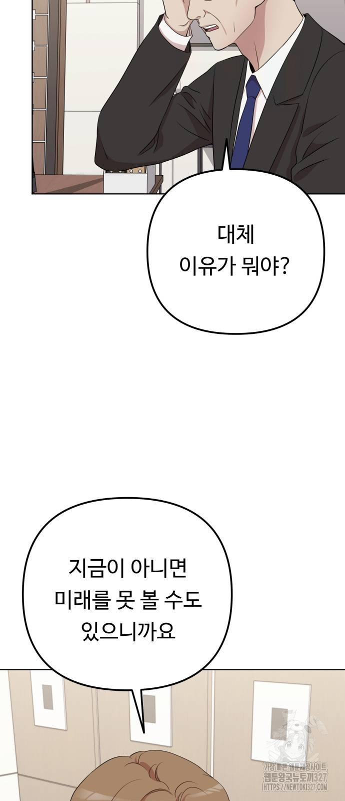 나를 낳아줘 48화 17