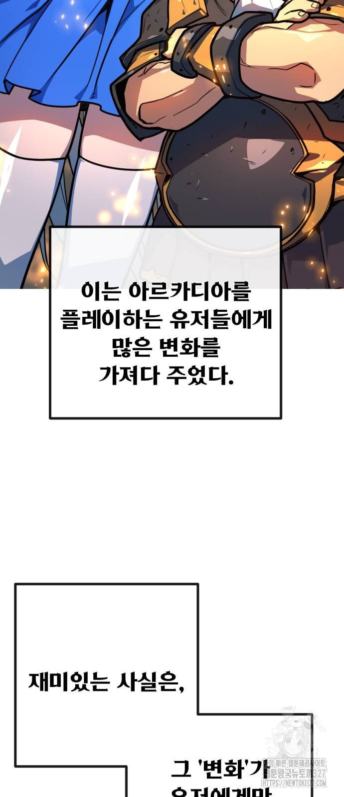 게임 최강 트롤러 74화 2