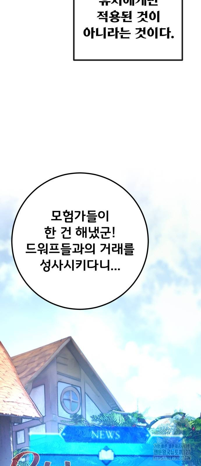 게임 최강 트롤러 74화 3