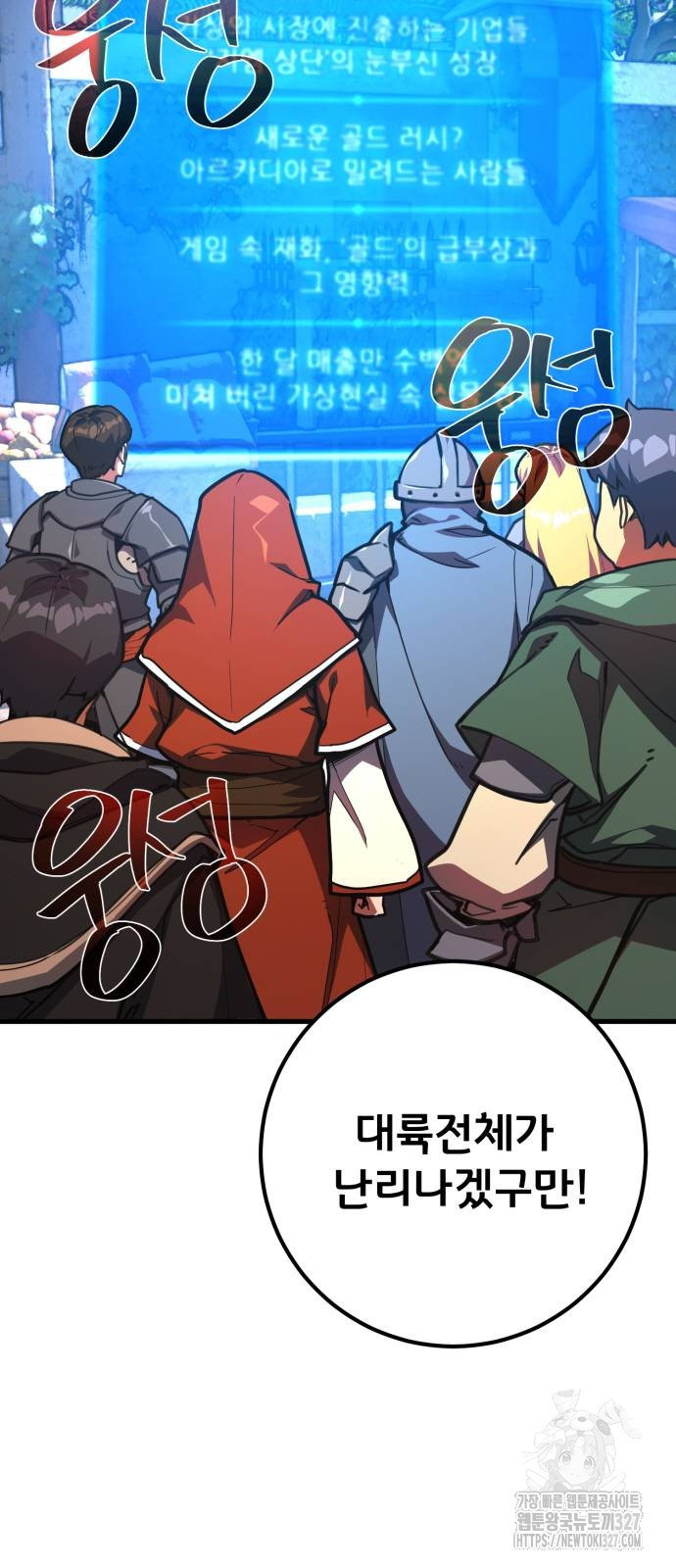 게임 최강 트롤러 74화 4