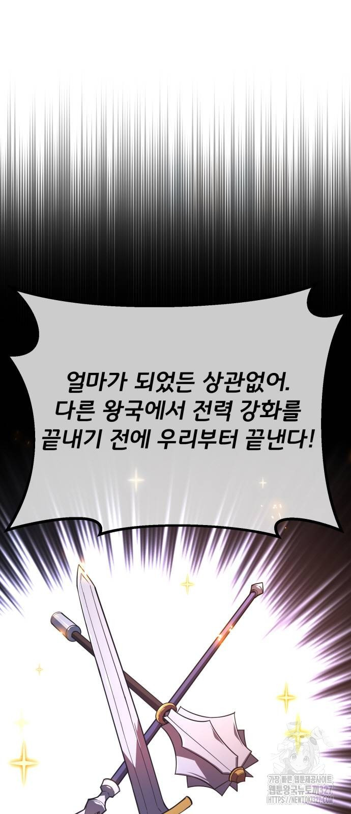 게임 최강 트롤러 74화 5