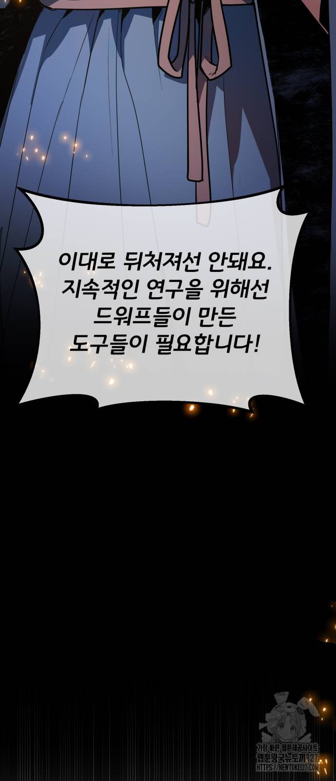 게임 최강 트롤러 74화 9