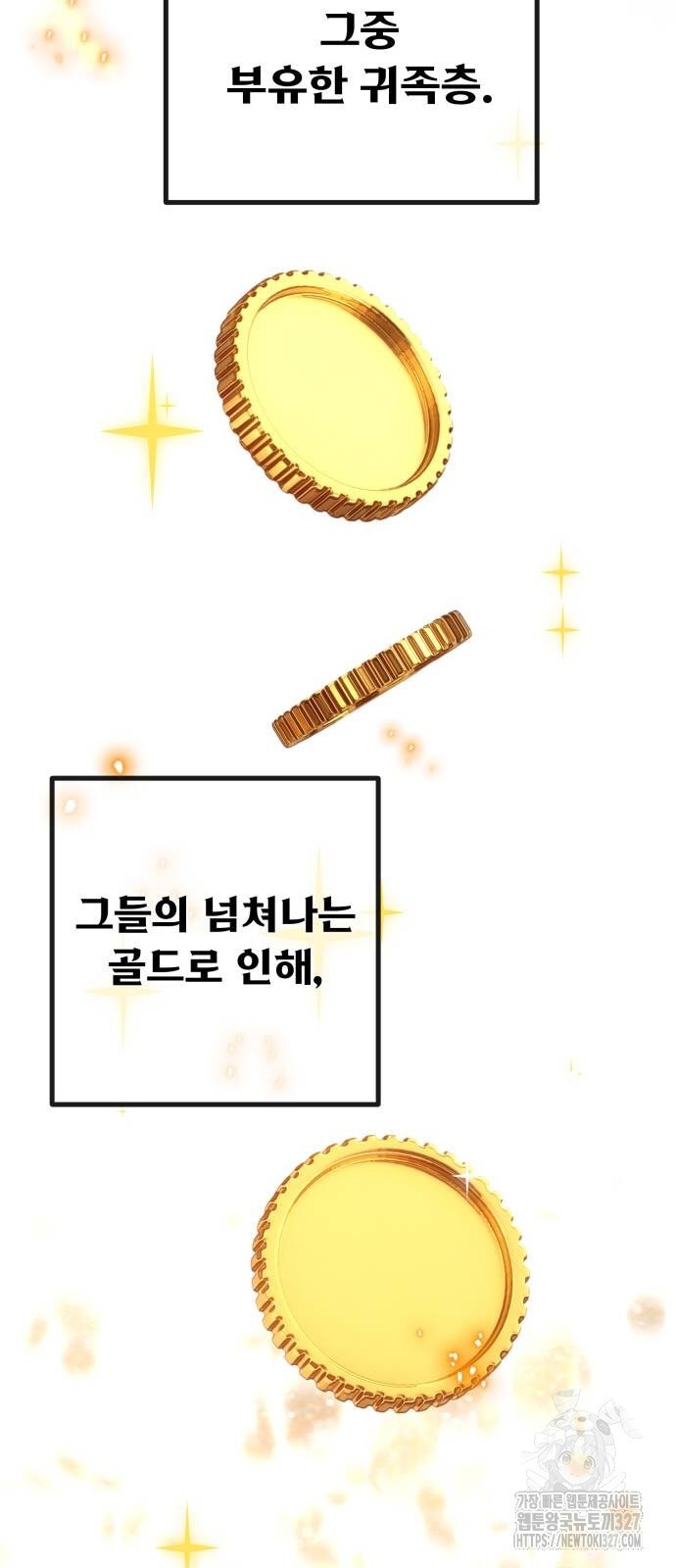 게임 최강 트롤러 74화 11