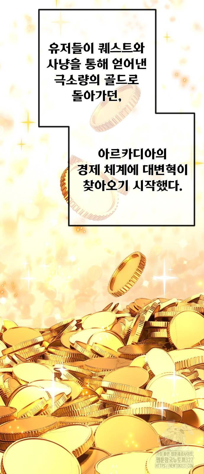 게임 최강 트롤러 74화 12