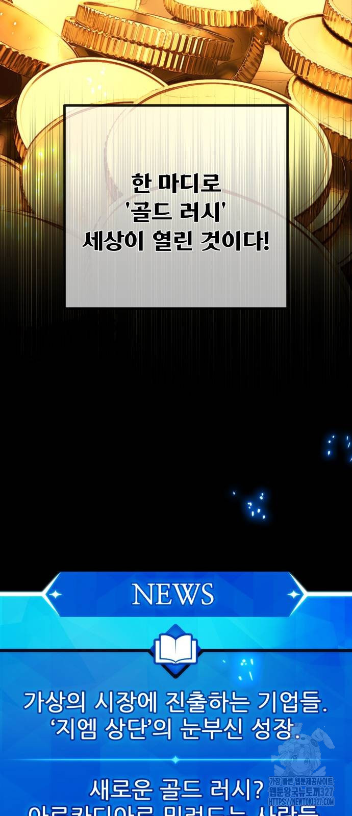 게임 최강 트롤러 74화 13