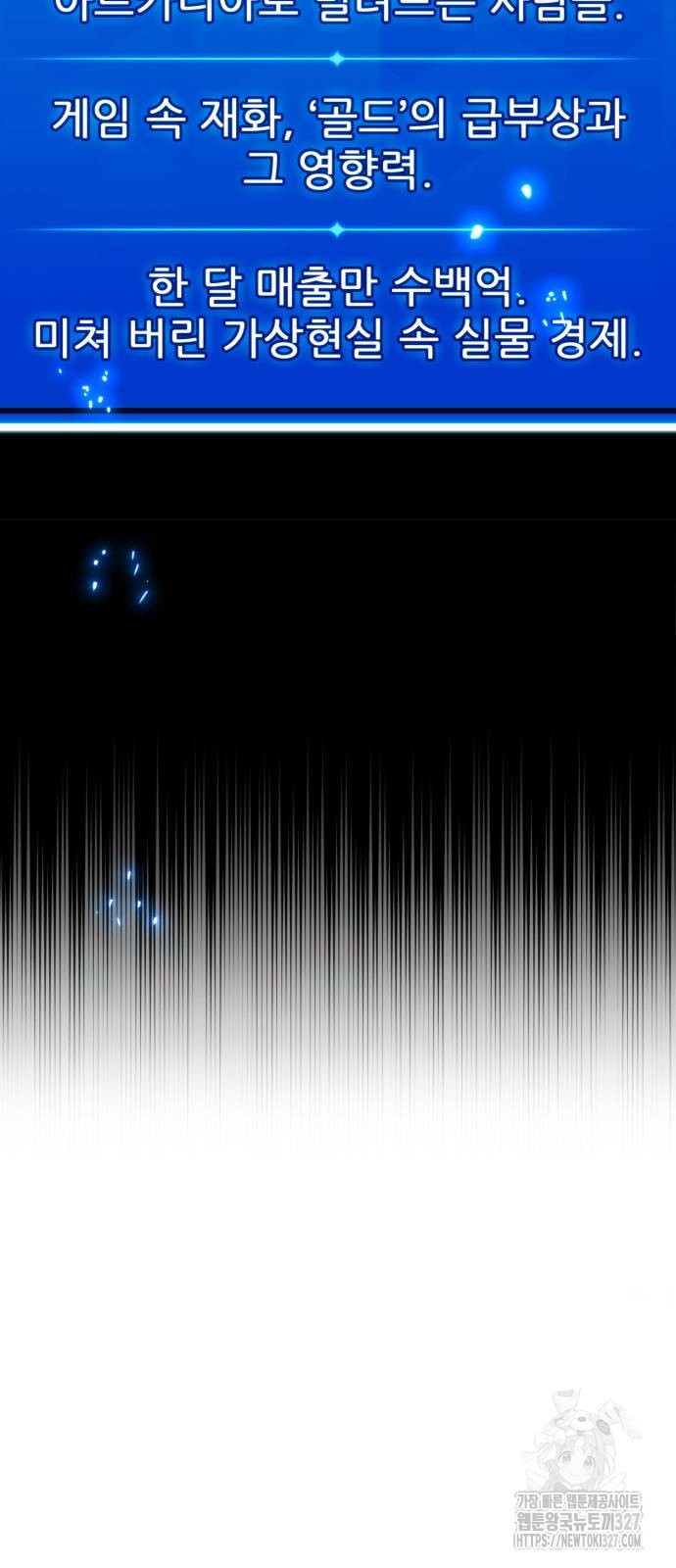 게임 최강 트롤러 74화 14