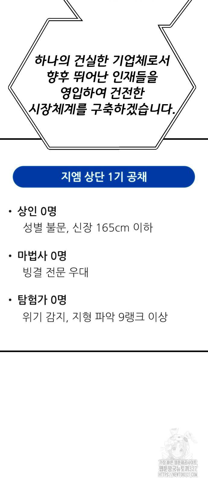 게임 최강 트롤러 74화 16