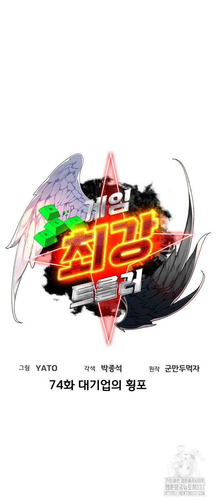 게임 최강 트롤러 74화 17