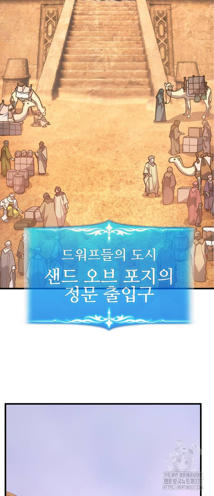 게임 최강 트롤러 74화 19