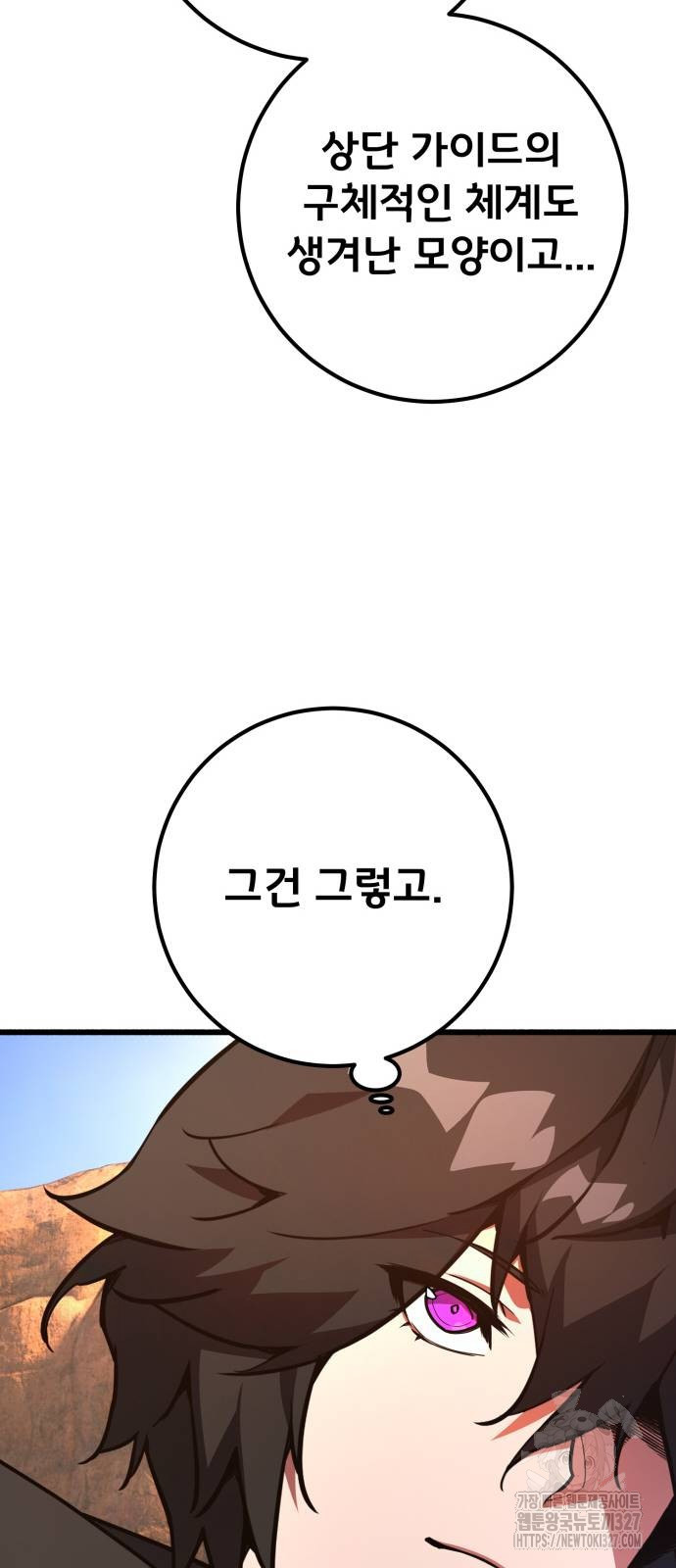 게임 최강 트롤러 74화 21