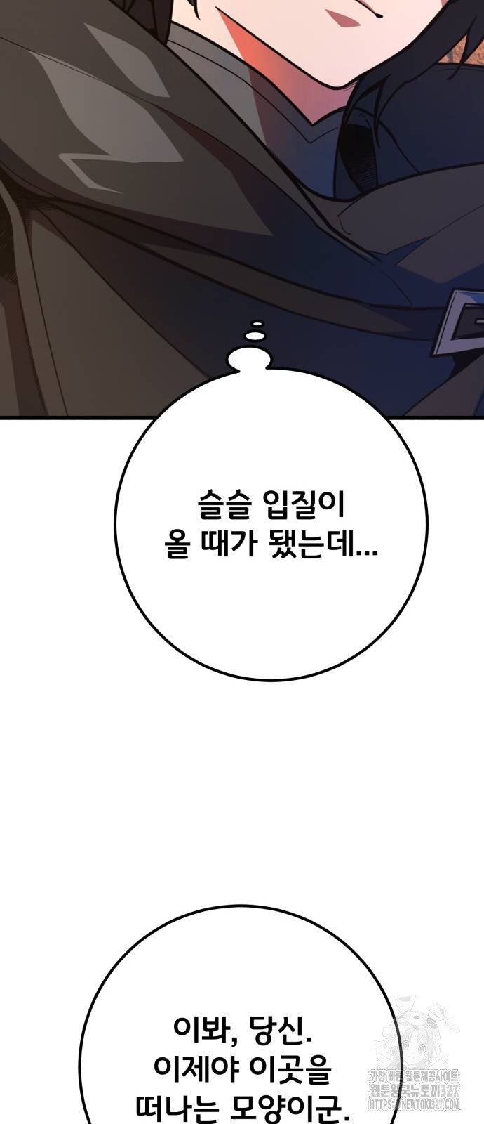 게임 최강 트롤러 74화 22