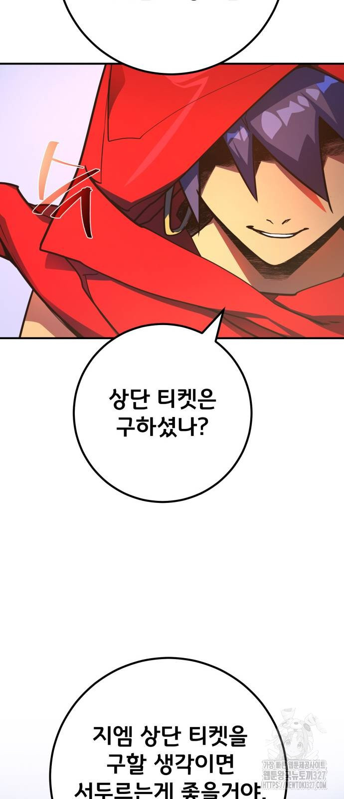 게임 최강 트롤러 74화 23