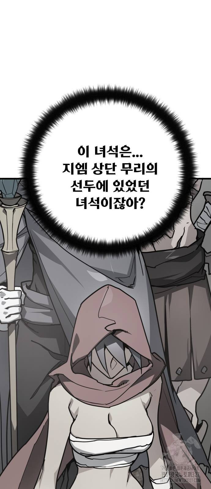 게임 최강 트롤러 74화 26