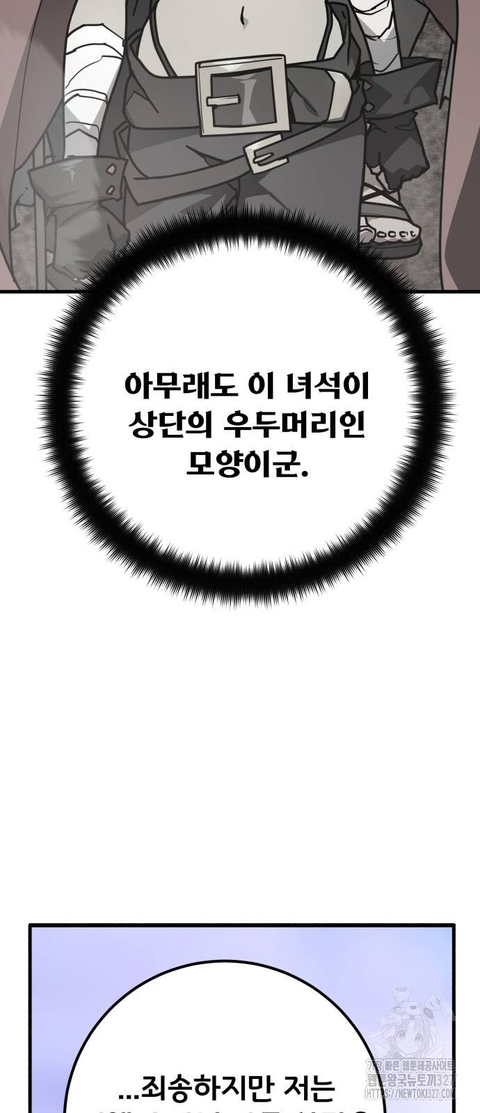 게임 최강 트롤러 74화 27