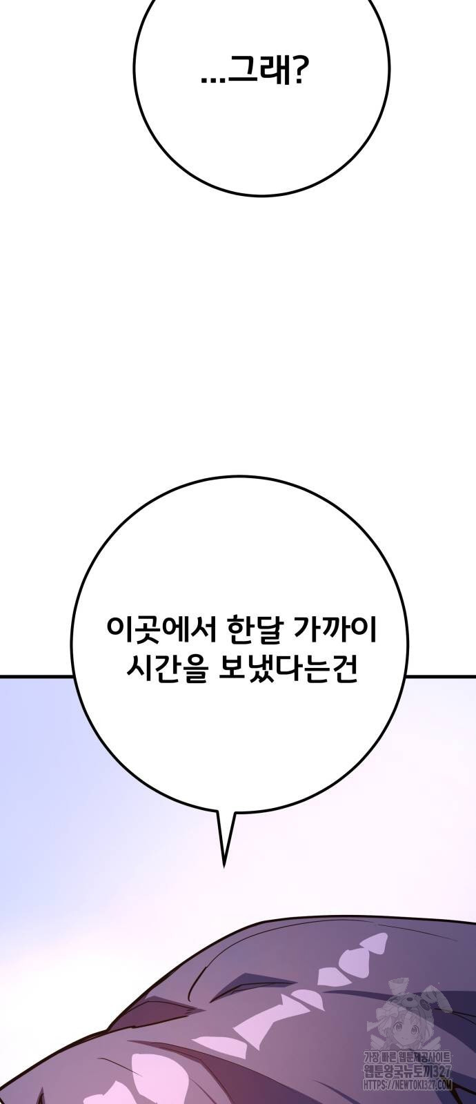 게임 최강 트롤러 74화 29