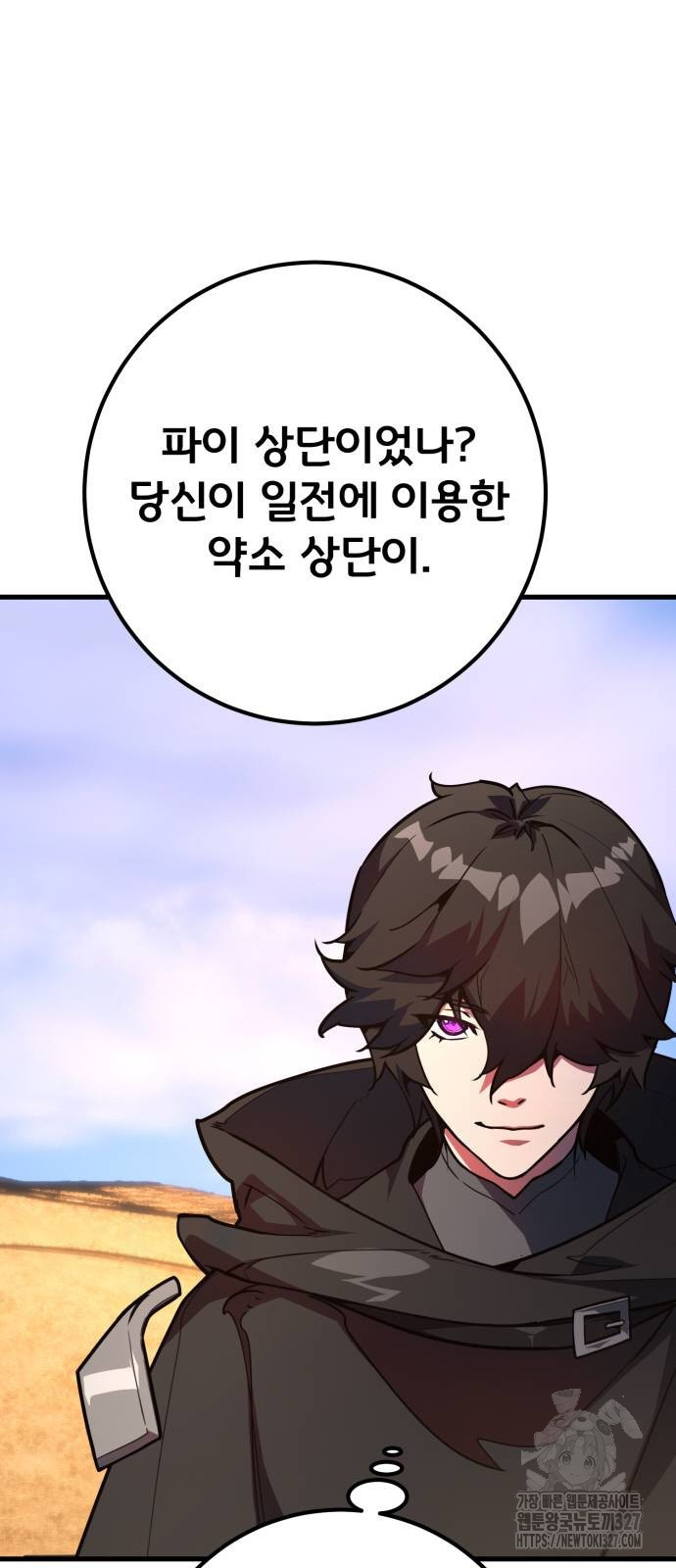 게임 최강 트롤러 74화 31