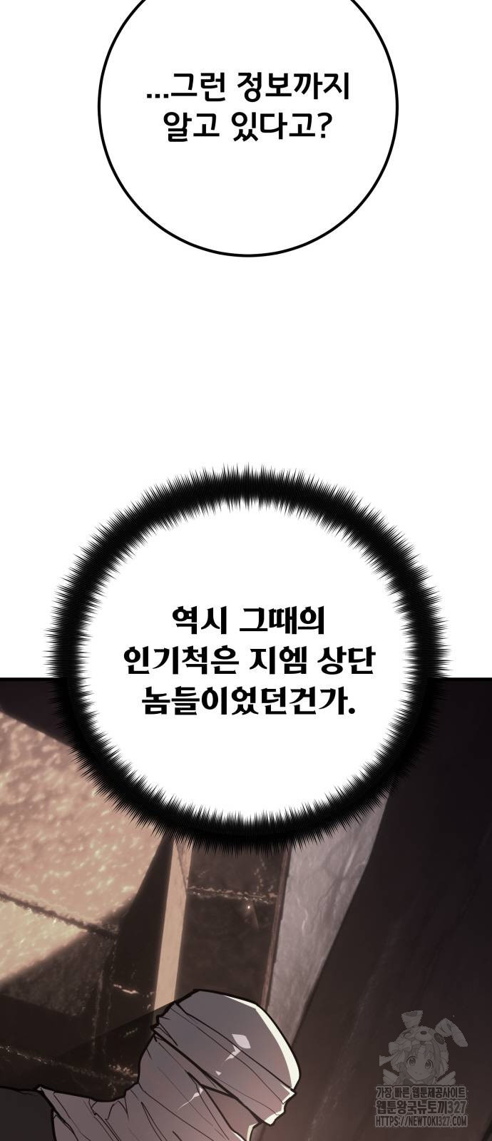 게임 최강 트롤러 74화 32
