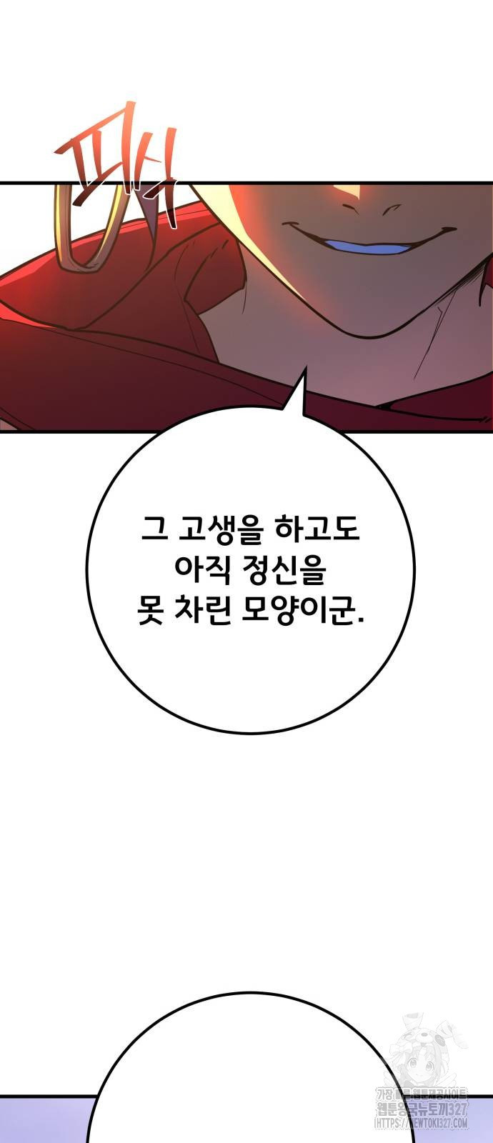 게임 최강 트롤러 74화 34