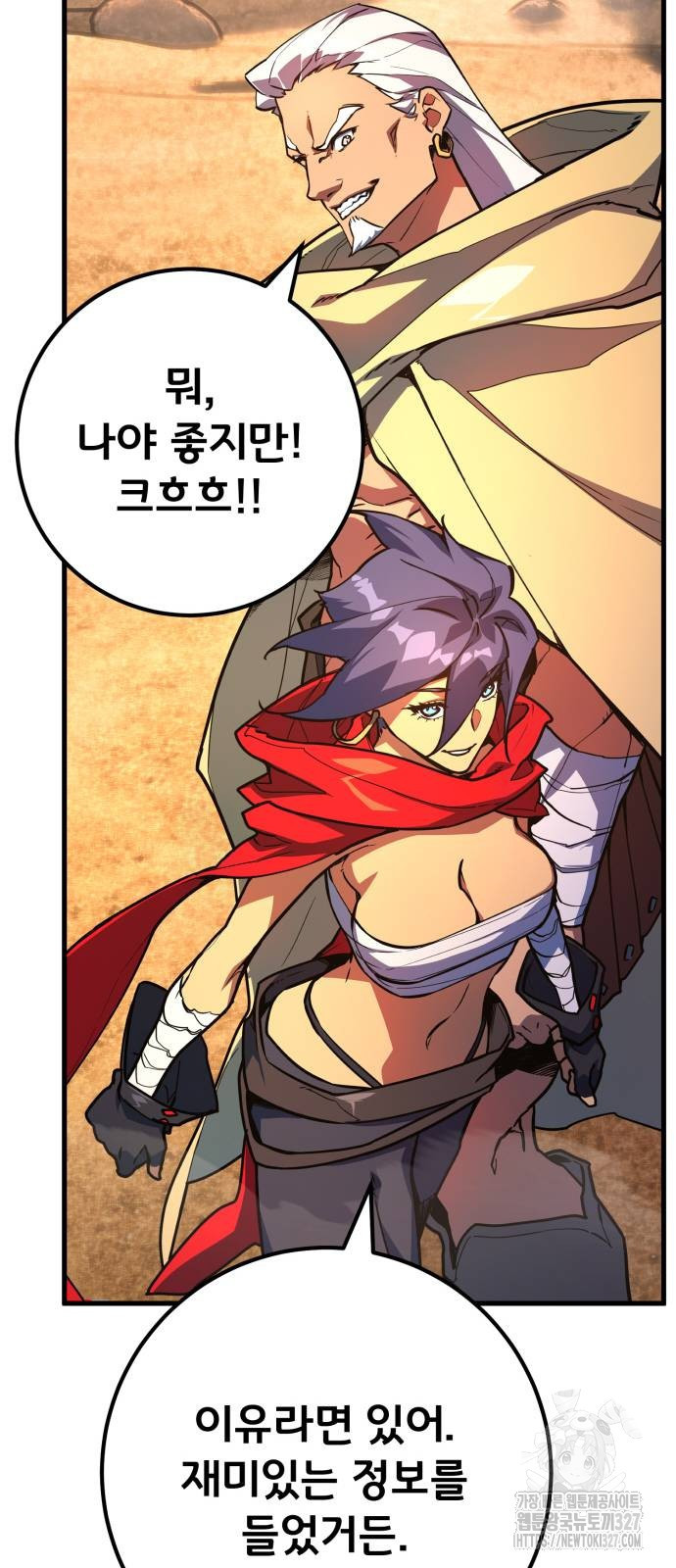 게임 최강 트롤러 74화 37