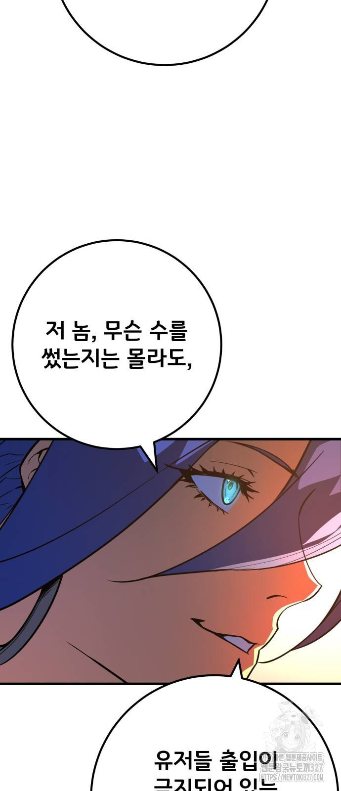 게임 최강 트롤러 74화 38