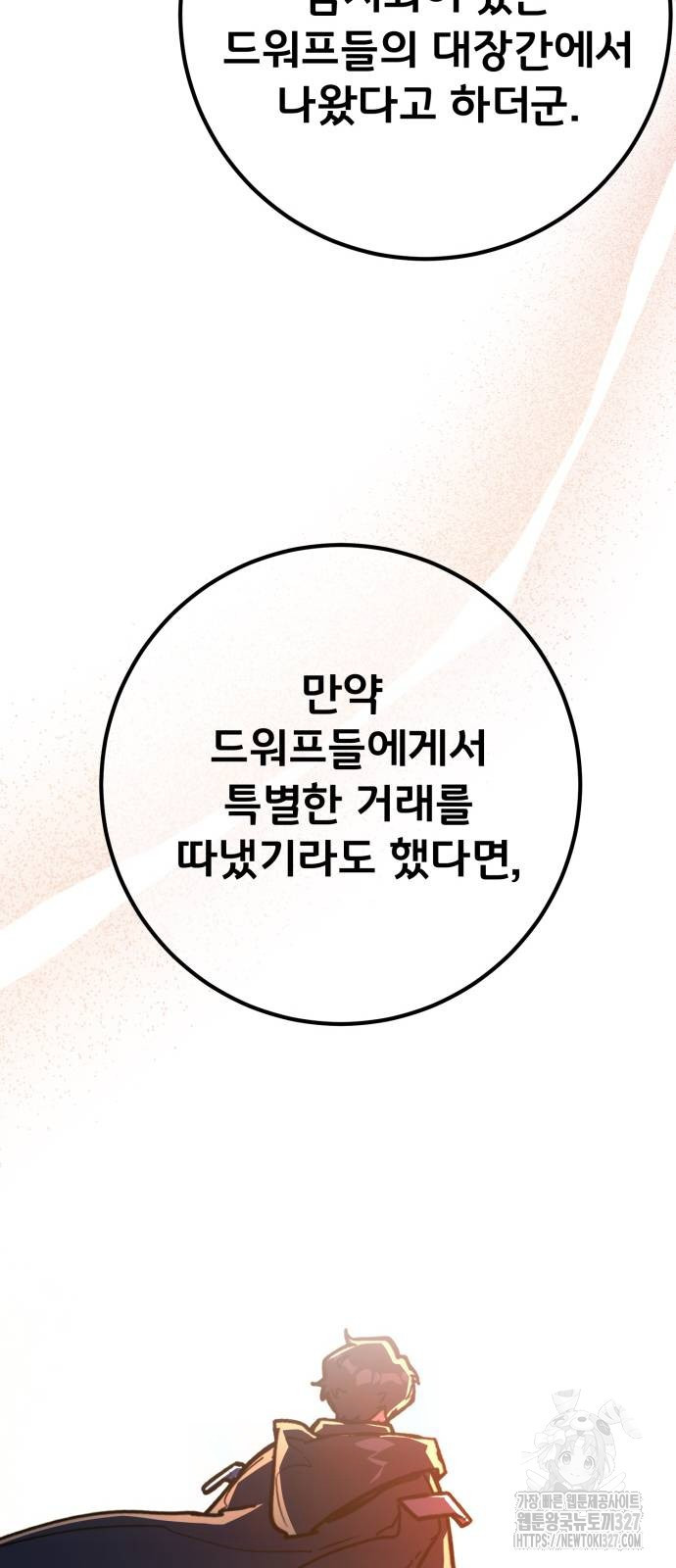 게임 최강 트롤러 74화 39