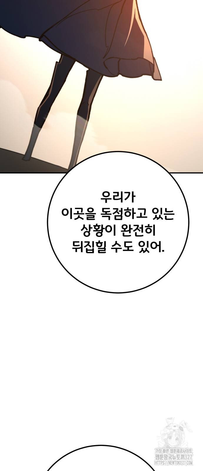 게임 최강 트롤러 74화 40