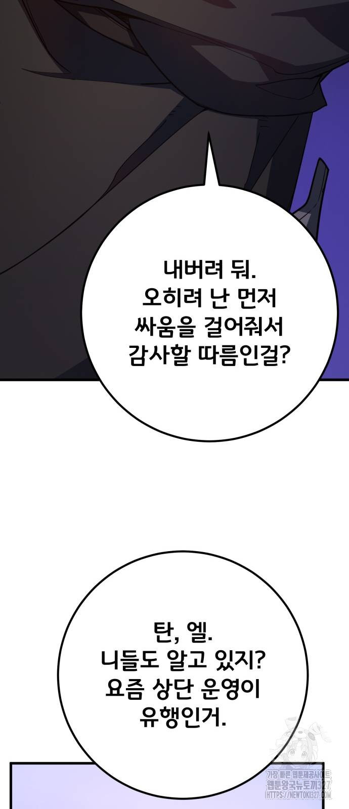 게임 최강 트롤러 74화 46