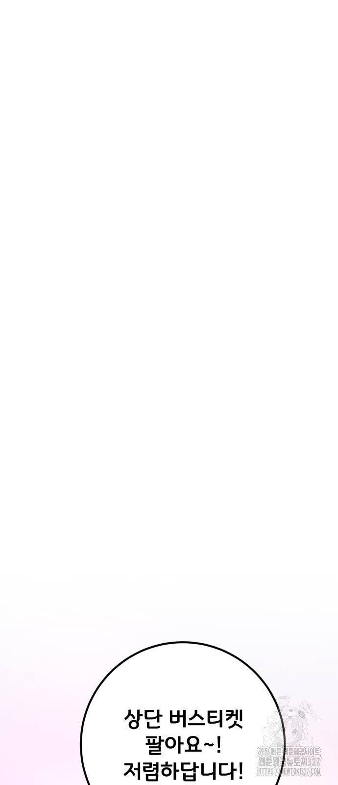 게임 최강 트롤러 74화 49