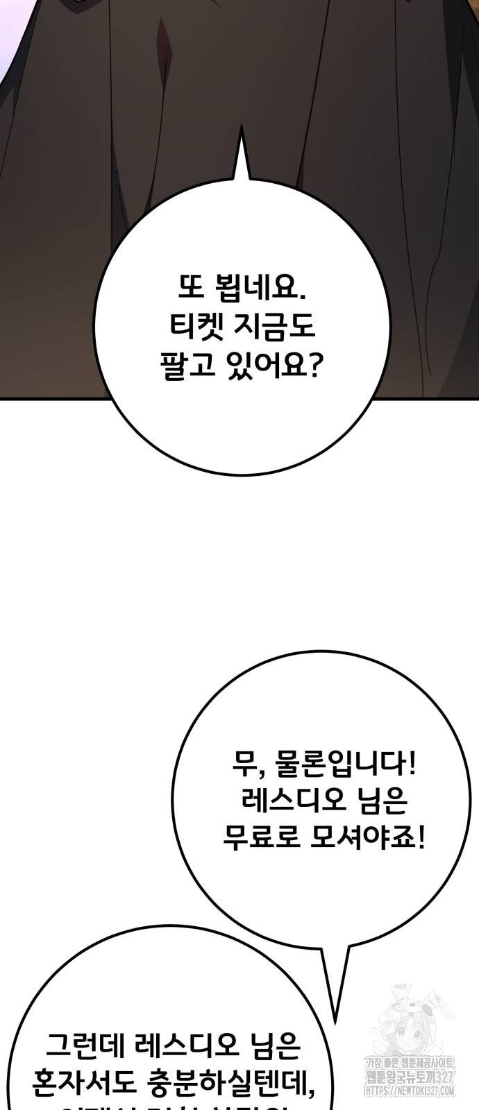 게임 최강 트롤러 74화 53