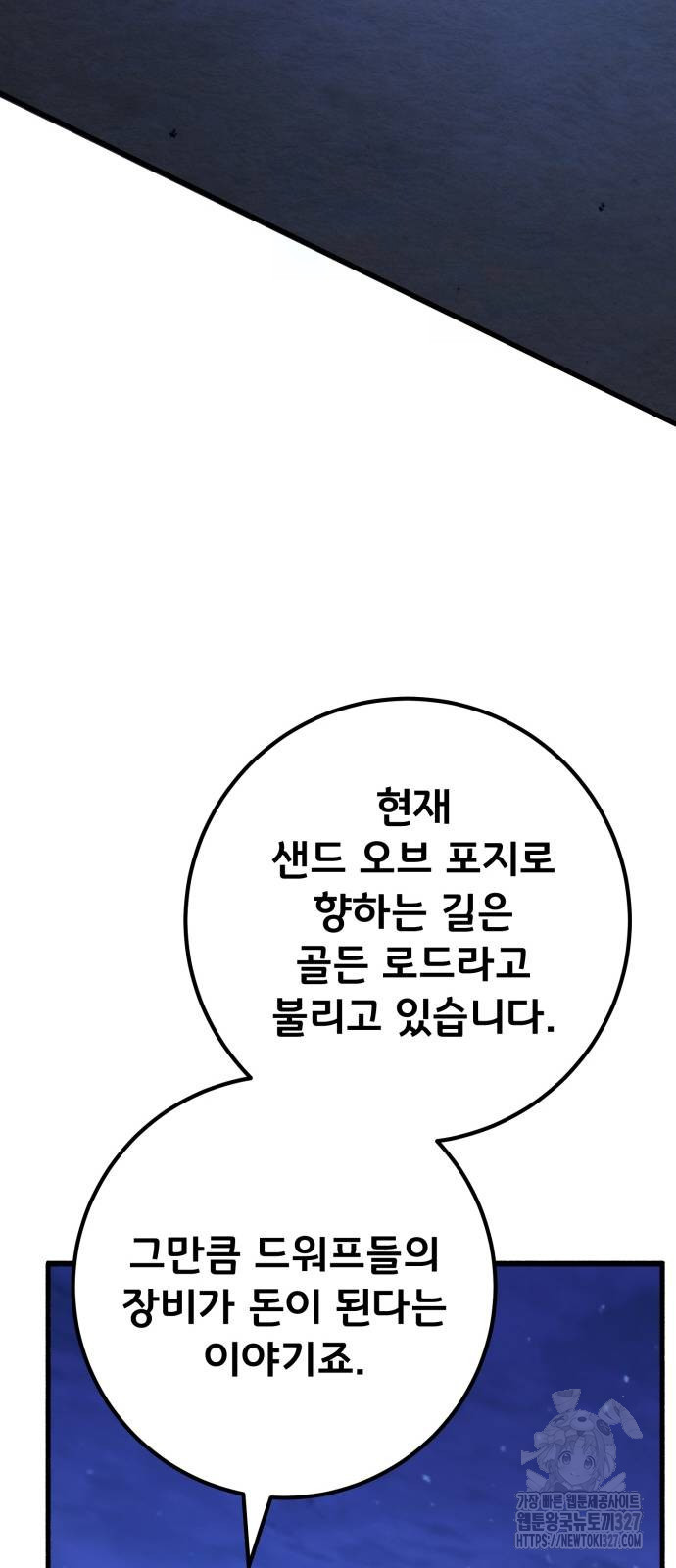 게임 최강 트롤러 74화 58