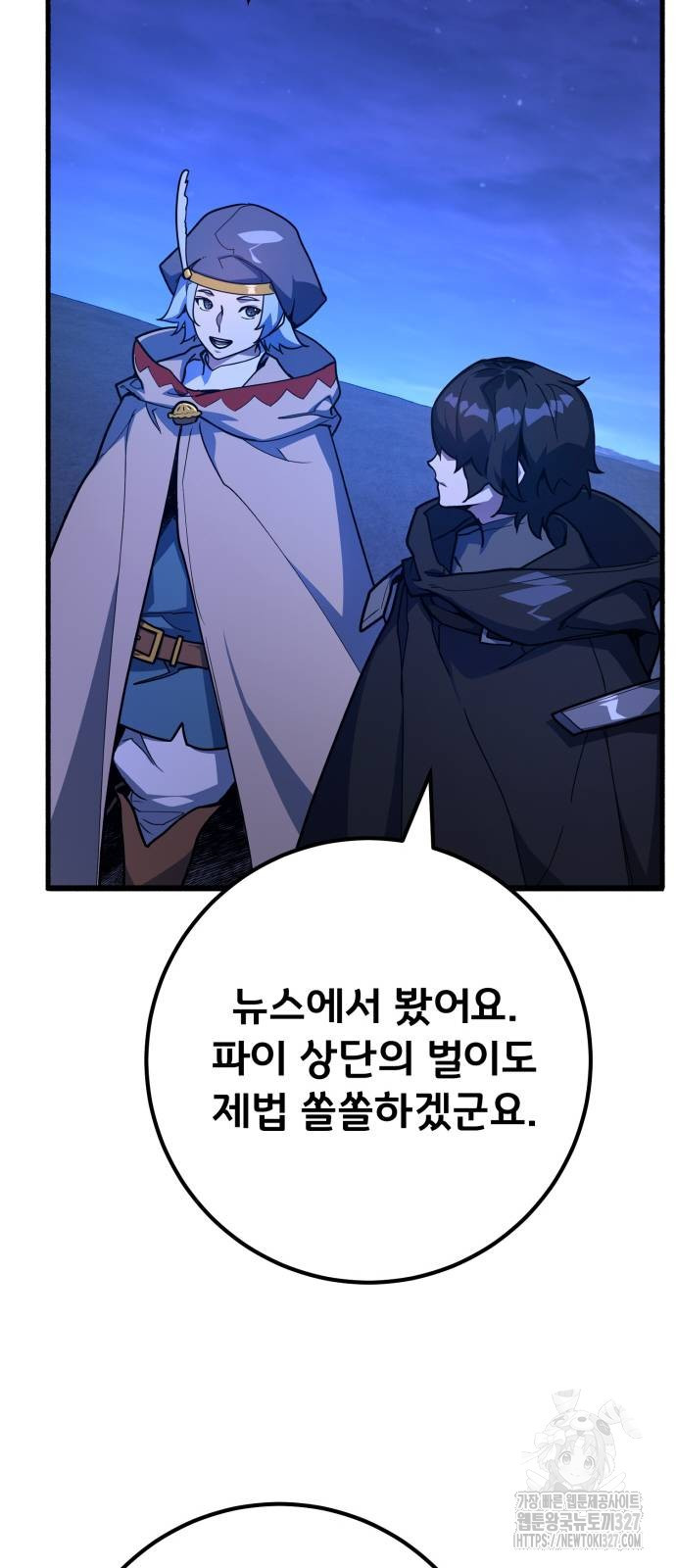 게임 최강 트롤러 74화 59