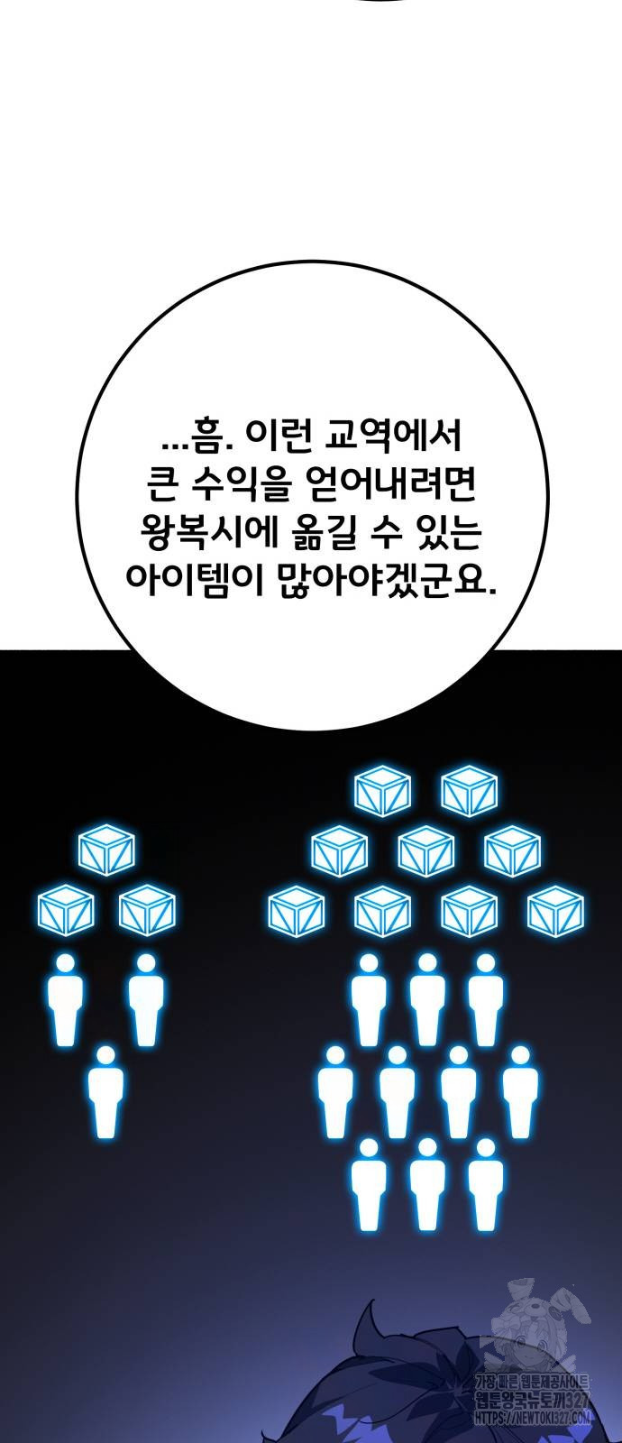 게임 최강 트롤러 74화 61