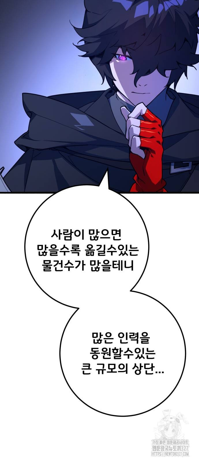 게임 최강 트롤러 74화 62