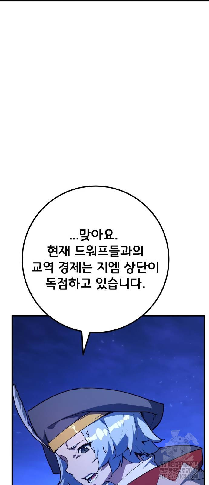 게임 최강 트롤러 74화 64