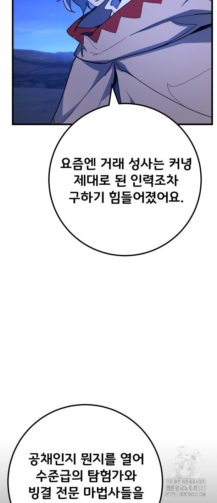 게임 최강 트롤러 74화 65