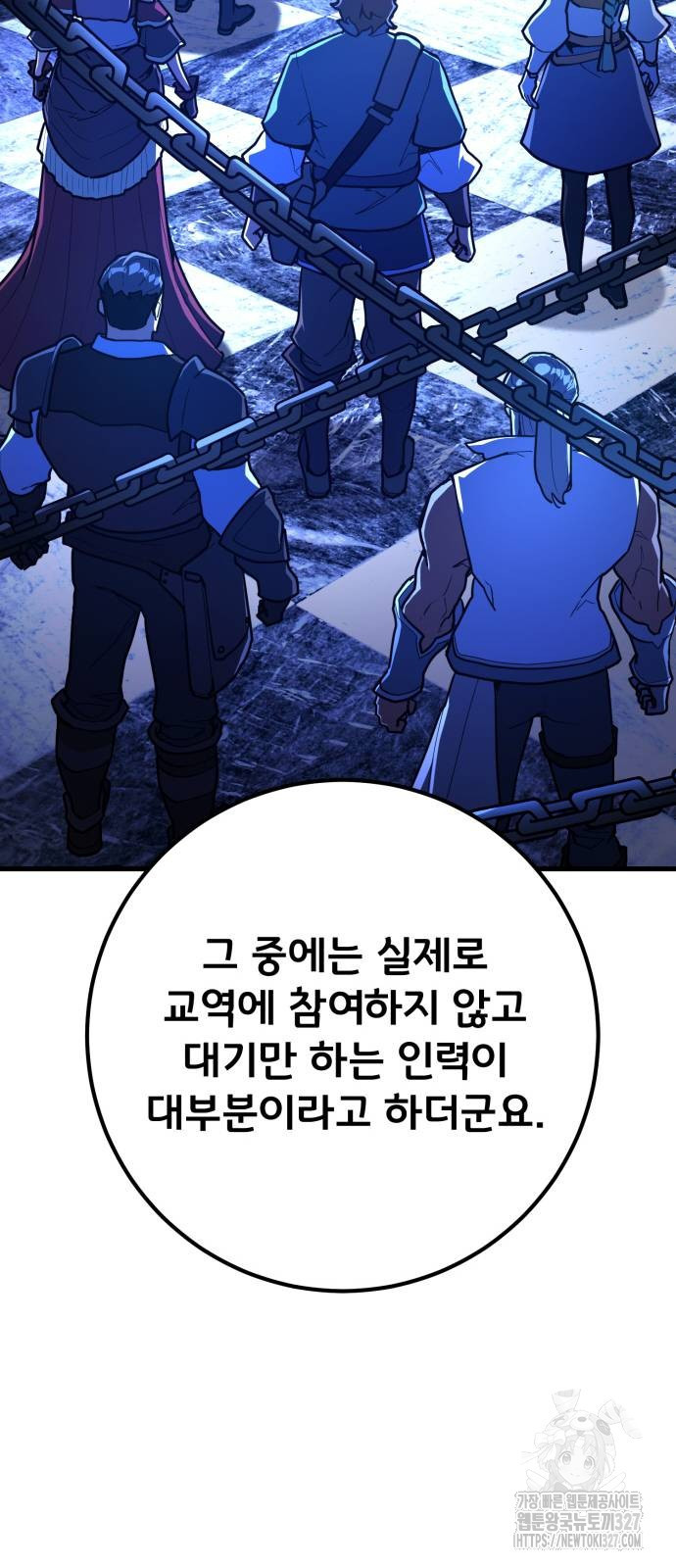 게임 최강 트롤러 74화 67