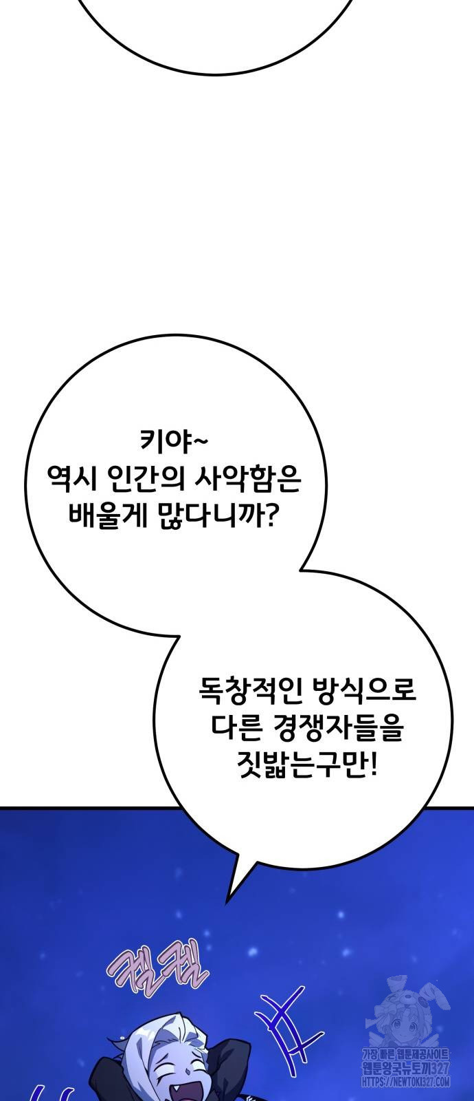 게임 최강 트롤러 74화 69