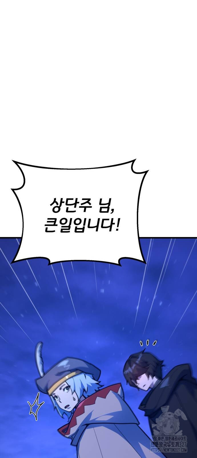 게임 최강 트롤러 74화 71