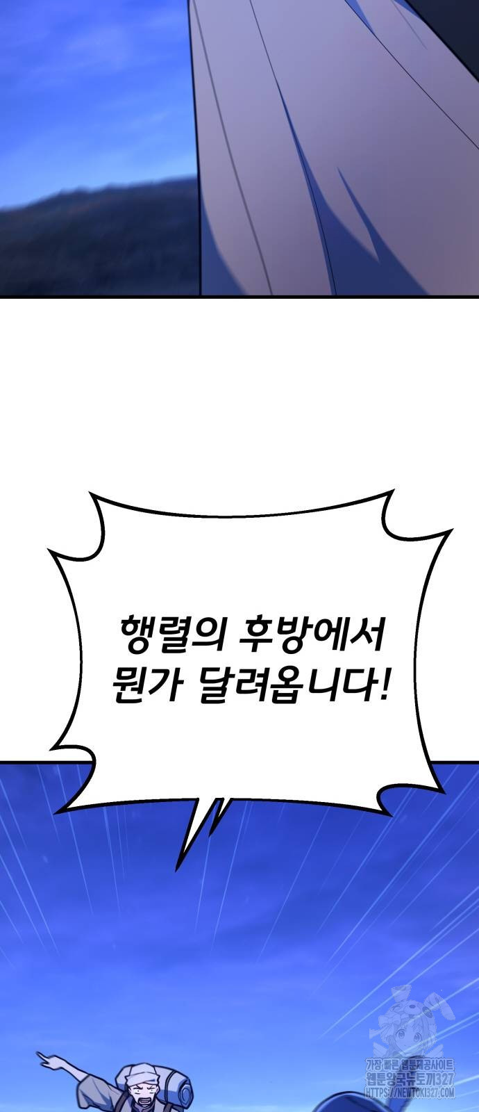 게임 최강 트롤러 74화 72