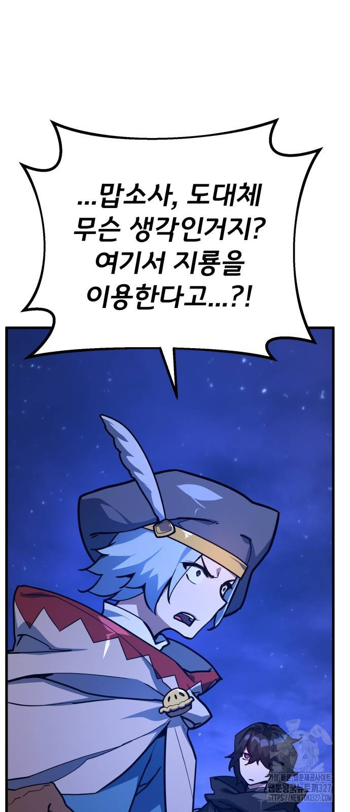 게임 최강 트롤러 74화 75