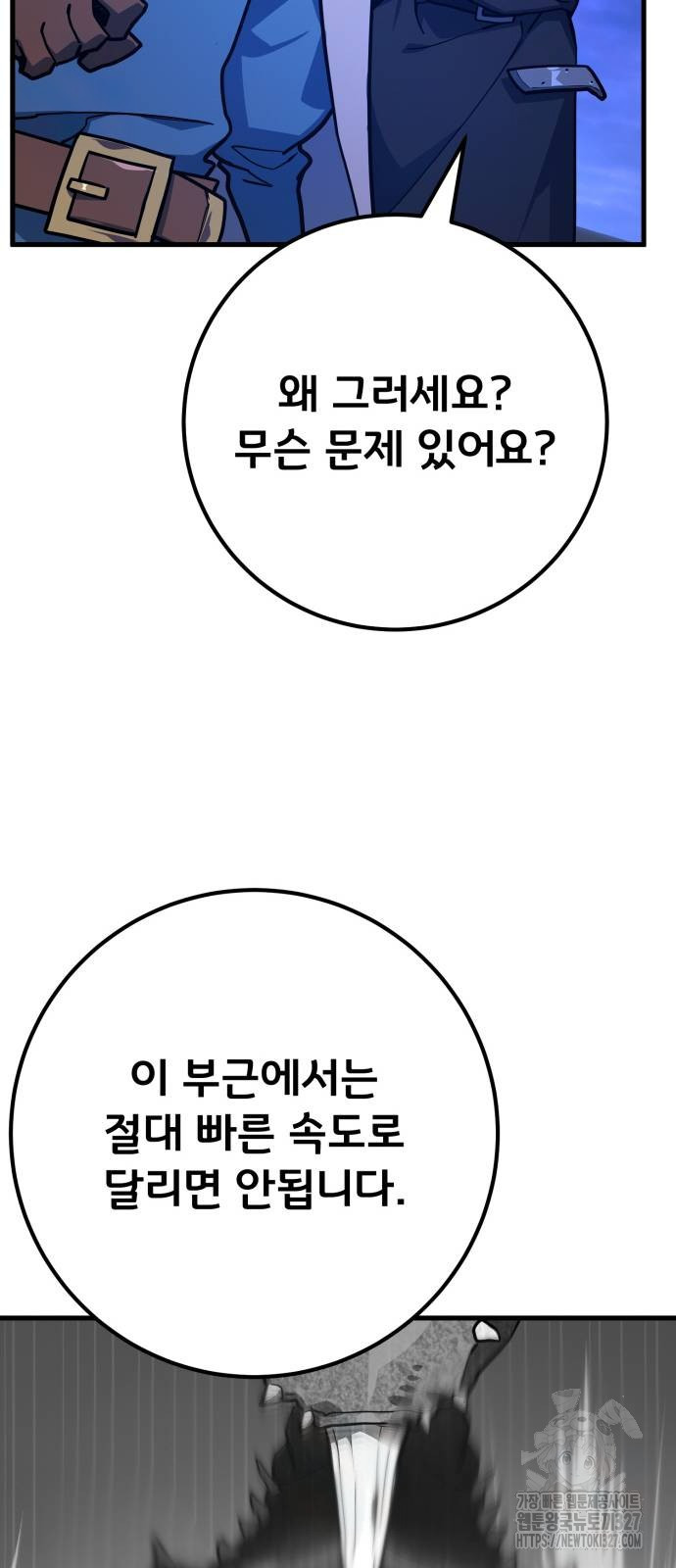 게임 최강 트롤러 74화 76