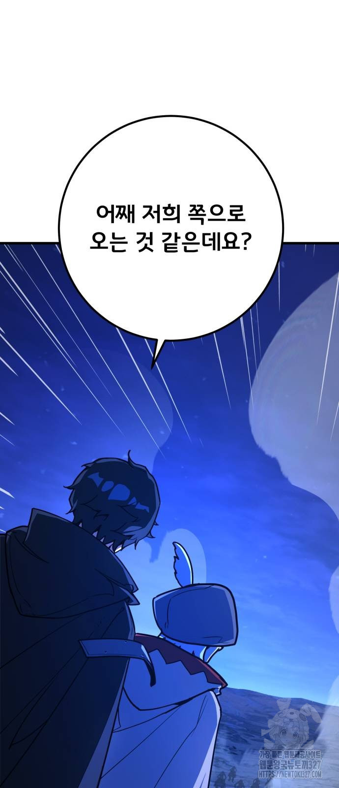게임 최강 트롤러 74화 79