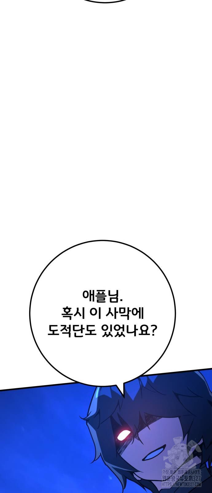 게임 최강 트롤러 74화 83