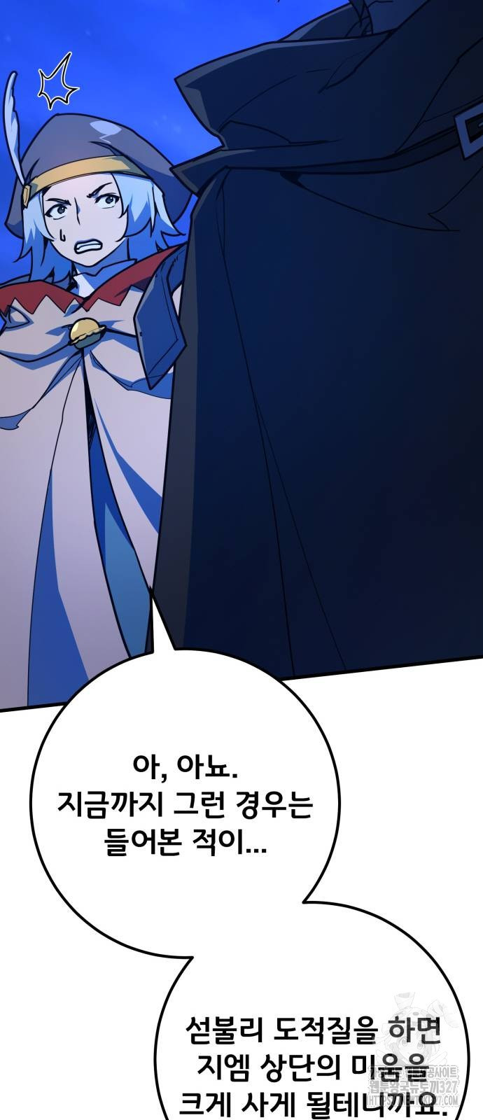 게임 최강 트롤러 74화 84