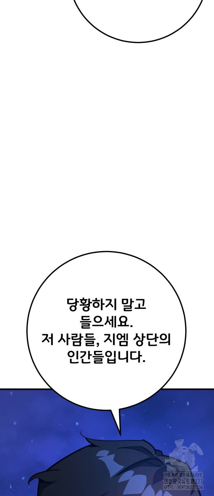 게임 최강 트롤러 74화 85