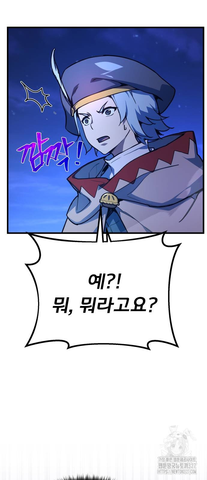 게임 최강 트롤러 74화 87